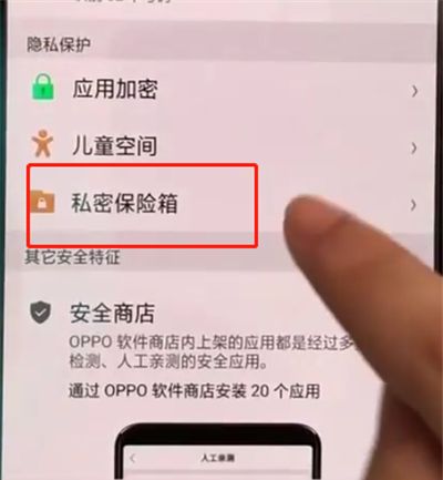 oppoa3中保护私密文件的操作教程截图