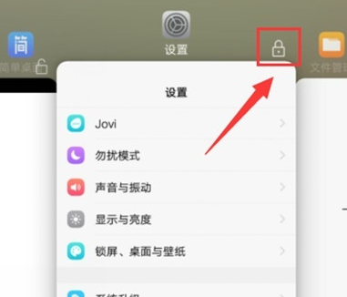 vivoy81s设置软件白名单的具体操作方法截图