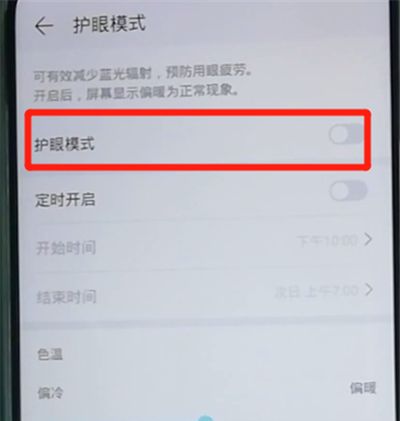 荣耀9x打开护眼模式的操作教程截图