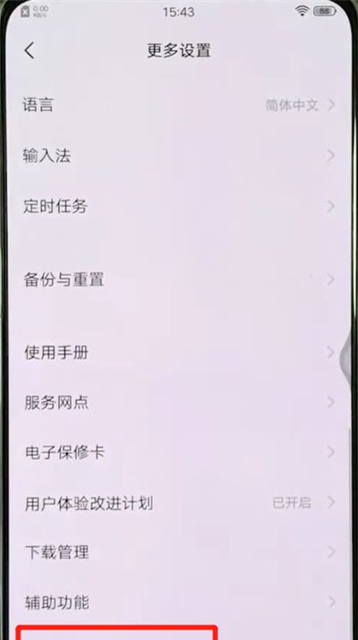 vivox27打开usb调试的操作步骤截图