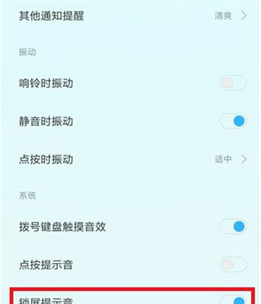 小米play关掉锁屏提示音的简单操作截图