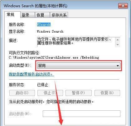 win7电脑禁用searchfilterhost.exe进程的详细操作截图