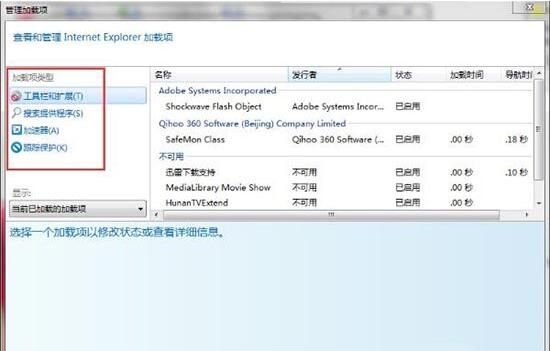 win7系统将禁用加载项取消的详细操作截图