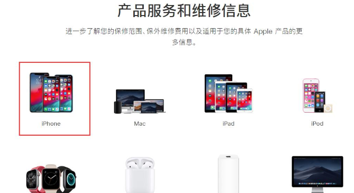 iPhone查询维修记录的操作流程截图