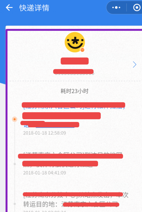 微信中查询快递进程的详细操作方法截图