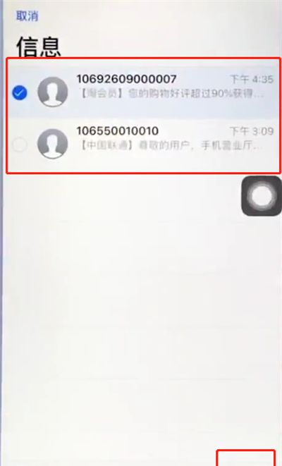苹果手机中批量删除短信的简单步骤截图
