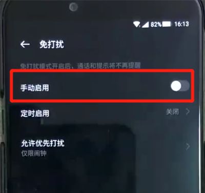 黑鲨中打开免打扰模式的操作教程截图