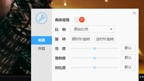 在迅雷影音中调节视频比例和画面效果的教程截图