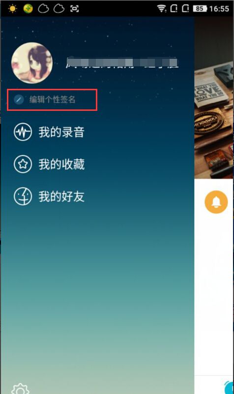 在谁叫我起床APP中搜索黑名单的图文教程截图