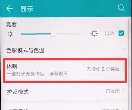 荣耀8x设置熄屏时间的基础操作截图