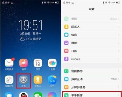 vivoS1开启小屏模式的操作步骤截图