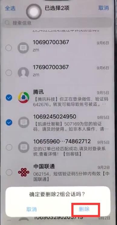 vivoz1中批量删除短信的操作教程截图