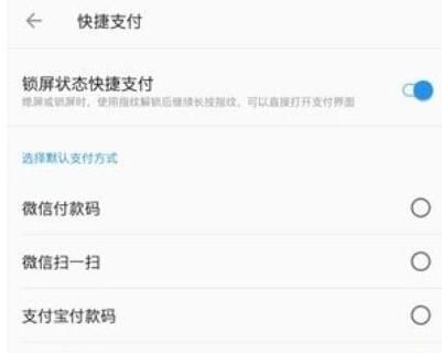 一加7pro设置快捷支付的具体教程截图