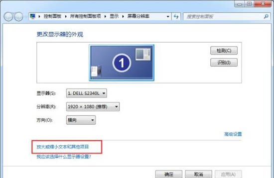 win7电脑软件界面太小的具体处理操作截图