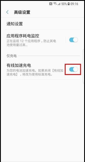 三星Galaxy S 轻奢版开启有线加速充电的方法截图