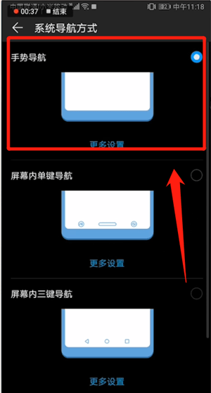 华为手机里手势导航功能使用操作讲解截图