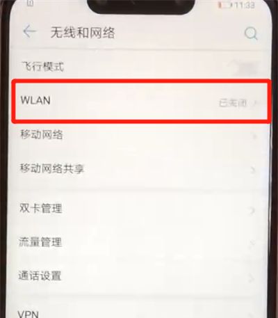 华为nova3连接wifi的简单操作教程截图