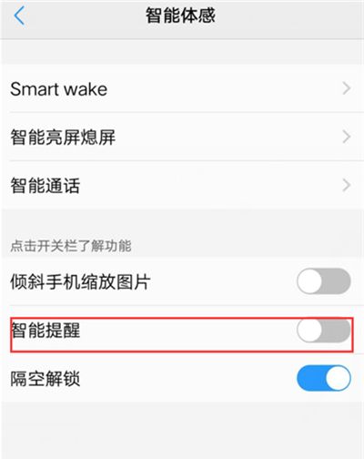 在vivox21i中开启智能提醒的图文讲解截图
