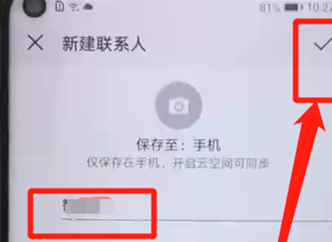 荣耀20pro添加联系人的详细操作使用截图