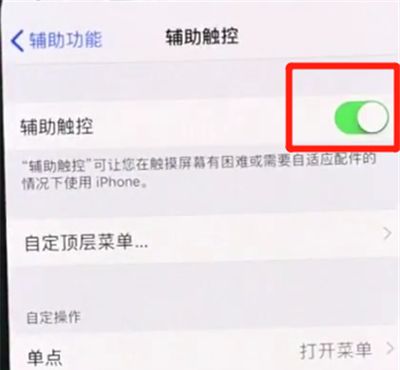 iphonexs打开悬浮球详细教程截图