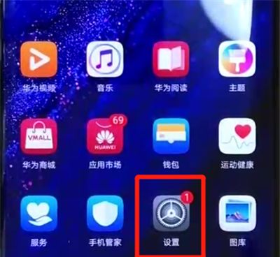 华为mate20pro隐藏应用的图文操作截图