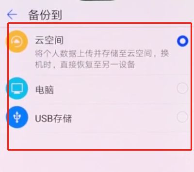 华为p20pro进行备份的操作方法截图