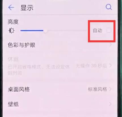华为p20pro中关闭亮度自动调节的操作步骤截图