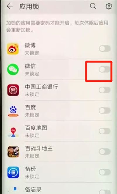 华为mate20pro设置应用锁的操作方法截图