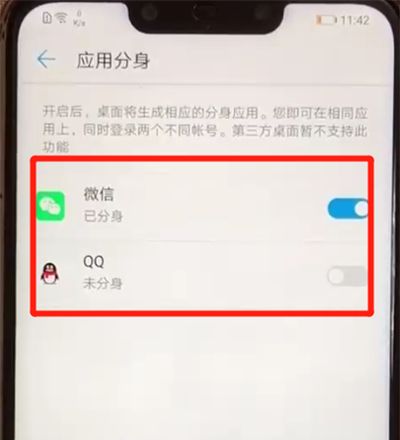 华为nova3中双开微信的简单操作步骤截图