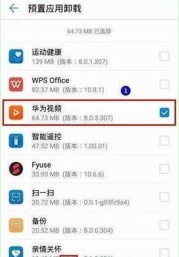 荣耀20s中卸载系统应用的操作教程截图