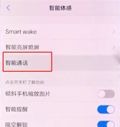 vivox20中开启智能接听的详细步骤截图