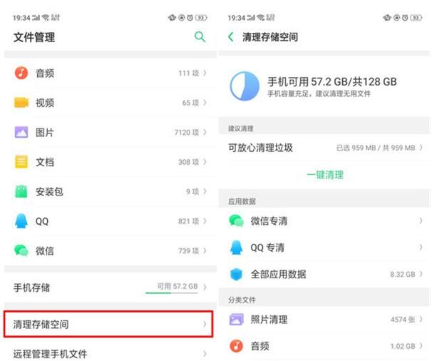 oppo reno z中清理内存的详细使用方法截图