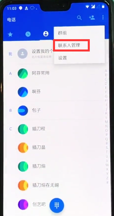 一加6中导入联系人的操作步骤截图