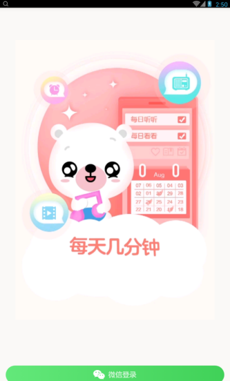 贝贝早教宝app使用的方法讲解