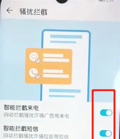 荣耀10青春版中开启骚扰拦截的操作教程截图