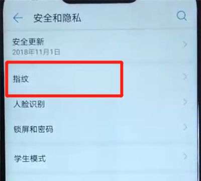 华为nova3录指纹的简单操作截图