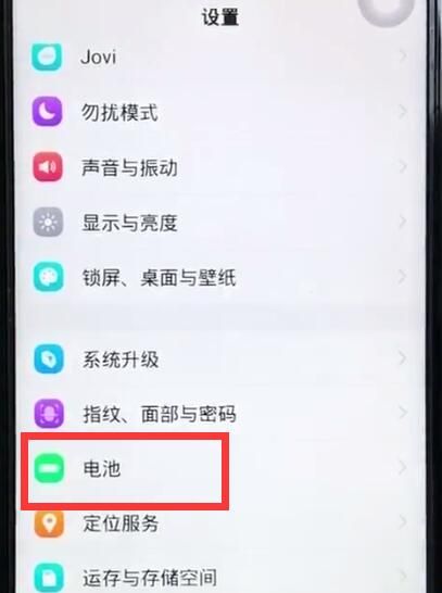 vivoz1中设置省电模式的具体操作截图