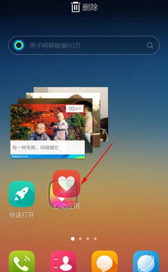 在Hola桌面APP新建文件夹的图文介绍截图