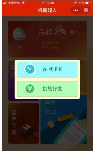 微信机智超人玩法的简单教程截图