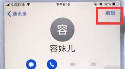 苹果手机中删除通讯录联系人的详细步骤截图