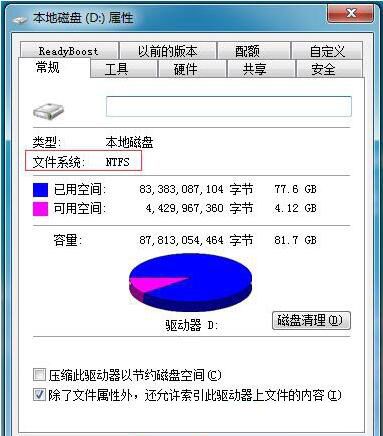 win7系统无法拷贝大于4g文件的处理操作过程截图