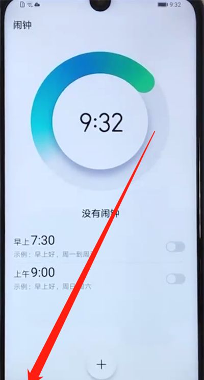 荣耀20i设置闹钟的操作方法截图