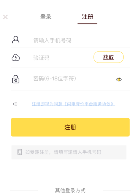 在闪电降价APP中进行购物的图文教程截图