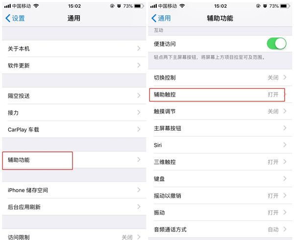 在iPhoneXs Max中设置小白点截图的图文教程截图