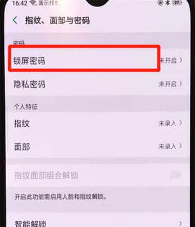 oppor17pro中设置锁屏的操作教程截图