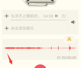 荔枝fm中录音的详细图文讲解截图