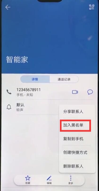 华为nova3e中设置黑名单的操作方法截图