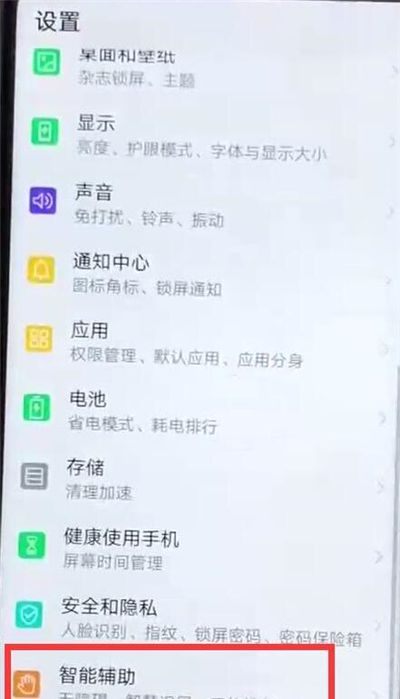 华为p30关闭无障碍的操作流程截图