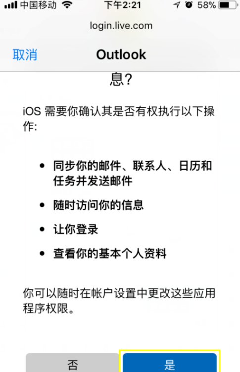 iPhone添加邮箱账户的基础操作截图