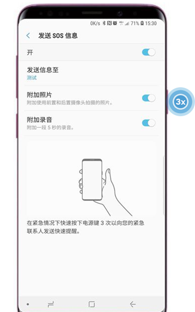 在三星s9发送sos信息的具体方法截图